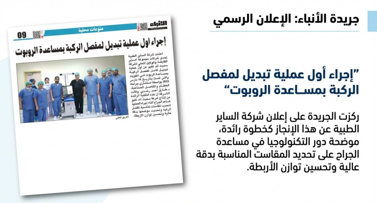 تغطية إعلامية - د. طارق رشدي وتقنية الروبوت